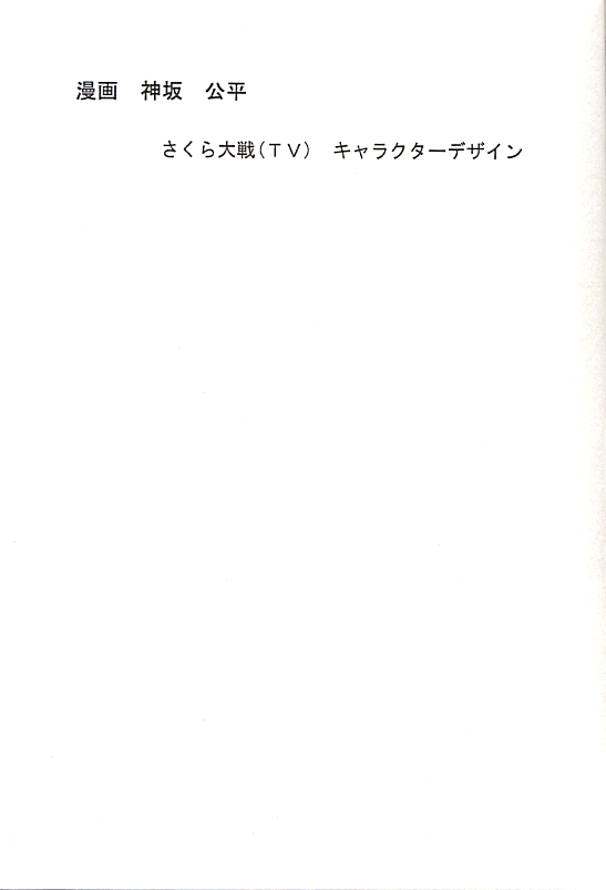 (C58) [SENZANKOU (よろず)] FROM MORIOKA (サクラ大戦)