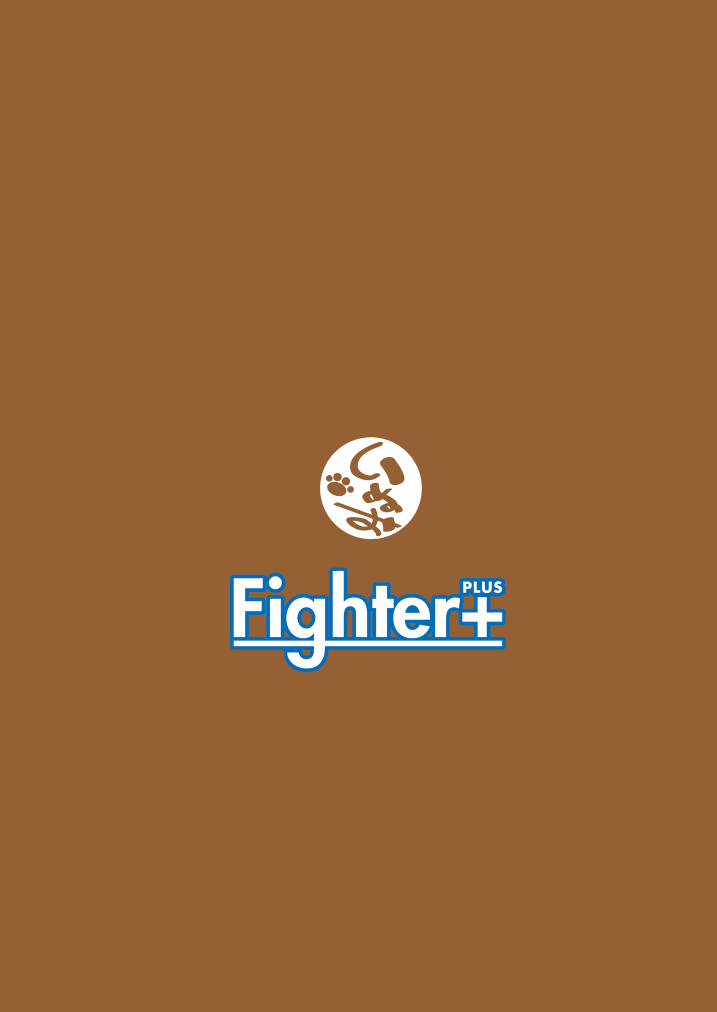 [あ・うん (いぬお)] Fighter+ [中国翻訳] [DL版]