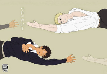 (第3回壁外調査博) [まらぱるて (小島祥太朗)] やわらかい手 (進撃の巨人)