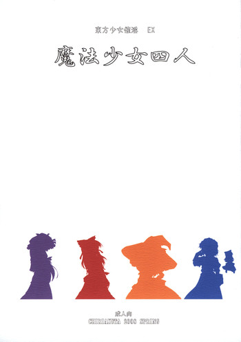 【ちりあくた】東方少女サイインEX（東方）【英語】= LWB =