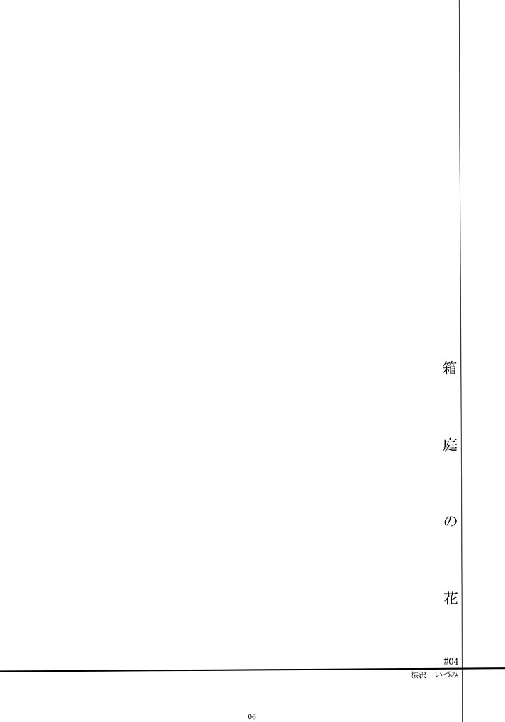 【CHRONOLOG＆amp; R-WORKS】いつも二人でⅡ（うたがもの）