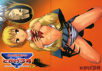 [とかげ３号 (チバトシロウ)] とかげ３号 (魔人探偵脳噛ネウロ)