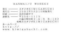 [スタジオKIMIGABUCHI (えんとっくん)] RANMA1/2 WORKS 3 (らんま1/2) [英訳]