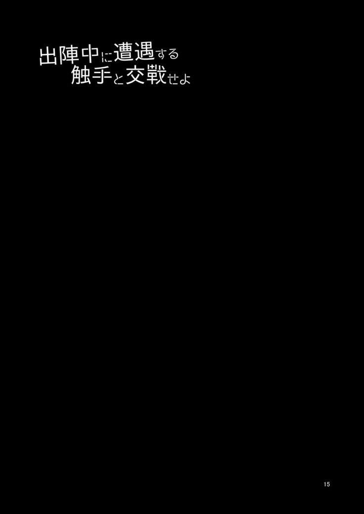 触手中にそうぐうする食州から高泉清へ