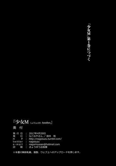 (COMIC1☆11) [なごみやさん (鈴木和)] 少女M -Another- [英訳]