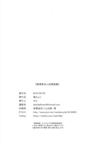 (COMIC1☆15) [塩ちょこ (七G)] 鉄拳聖女vs淫縛海魔 (Fate/Grand Order) [中国翻訳]