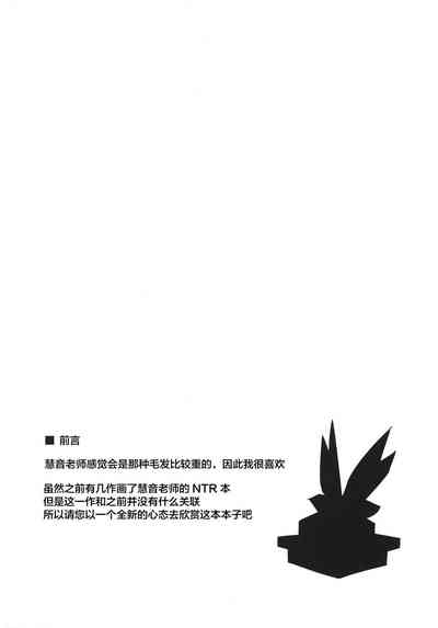 (例大祭16) [白ネギ屋 (miya9)] 秘密の慧音先生 (東方Project) [中国翻訳]