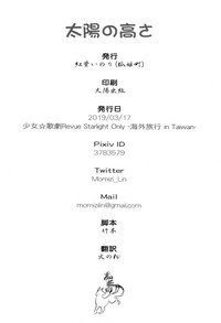 (BanG Dreamer's Party! 7th STAGE) [狐姫町 (紅葉いのり)] 太陽の高さ (少女☆歌劇 レヴュースタァライト)