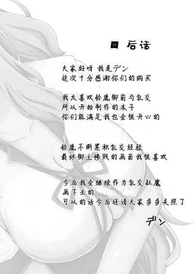[紅葉殿 (デン)] 鈴鹿紅葉合わせ譚 (Fate/Grand Order) [中国翻訳] [DL版]